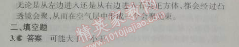 2014年5年中考3年模擬初中物理八年級上冊滬粵版 3.5