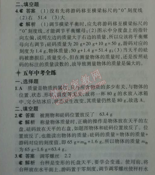 2014年5年中考3年模擬初中物理八年級(jí)上冊(cè)滬粵版 5.1
