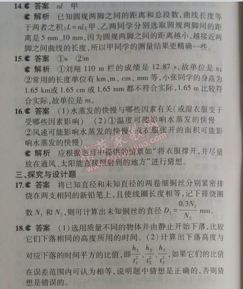 2014年5年中考3年模擬初中物理八年級(jí)上冊(cè)滬粵版 本章檢測(cè)