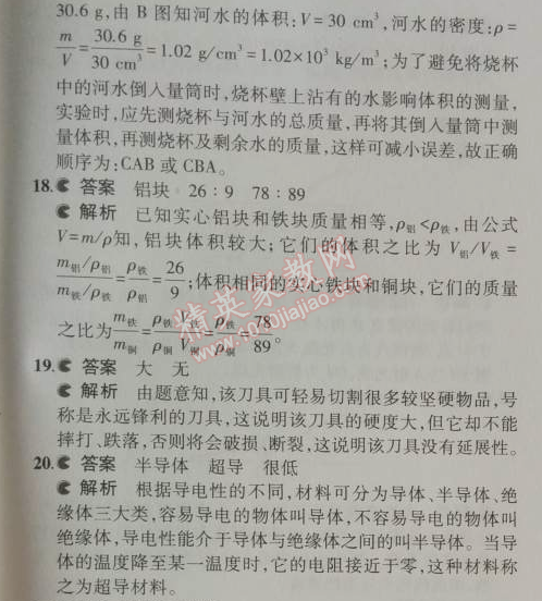 2014年5年中考3年模擬初中物理八年級上冊滬粵版 本章檢測