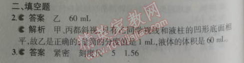 2014年5年中考3年模擬初中物理八年級(jí)上冊(cè)滬粵版 1.3