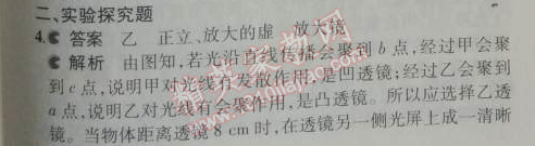 2014年5年中考3年模擬初中物理八年級上冊滬粵版 3.6