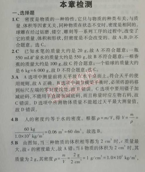 2014年5年中考3年模擬初中物理八年級上冊滬粵版 本章檢測