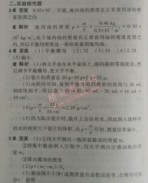 2014年5年中考3年模擬初中物理八年級(jí)上冊(cè)滬粵版 5.3