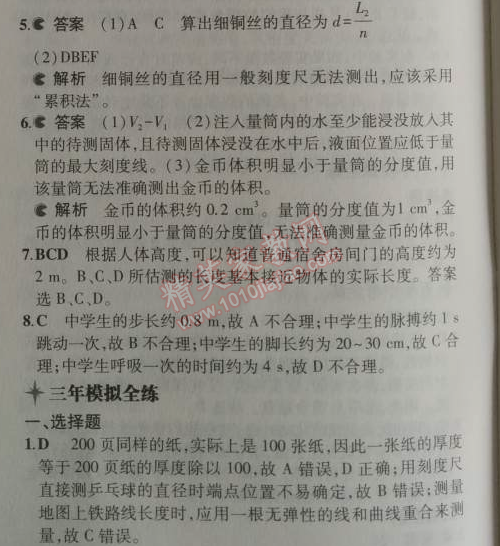 2014年5年中考3年模擬初中物理八年級(jí)上冊(cè)滬粵版 1.3