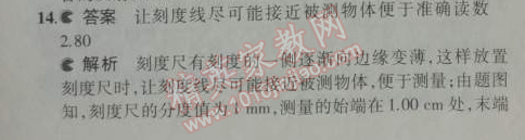 2014年5年中考3年模擬初中物理八年級(jí)上冊(cè)滬粵版 期中測(cè)試
