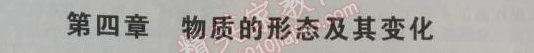 2014年5年中考3年模擬初中物理八年級上冊滬粵版 第四章