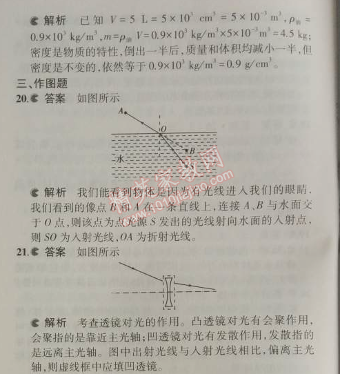 2014年5年中考3年模擬初中物理八年級(jí)上冊(cè)滬粵版 期末測(cè)試