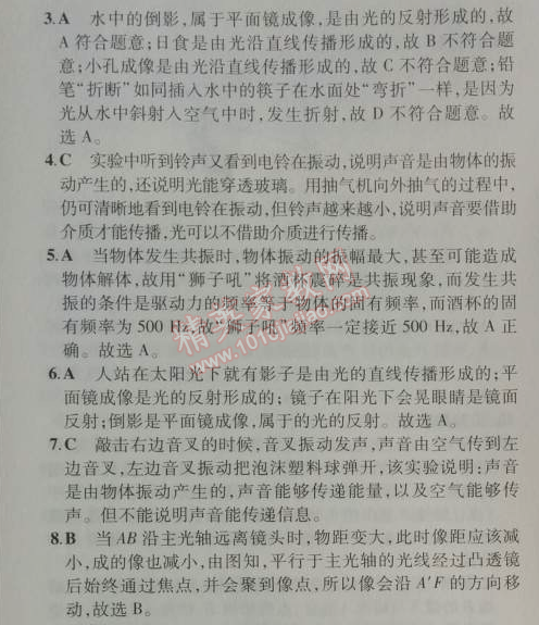 2014年5年中考3年模擬初中物理八年級(jí)上冊(cè)滬粵版 期中測(cè)試