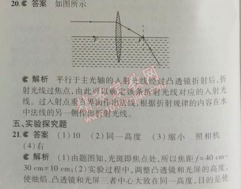2014年5年中考3年模擬初中物理八年級(jí)上冊(cè)滬粵版 期中測(cè)試