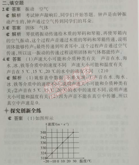 2014年5年中考3年模擬初中物理八年級上冊滬粵版 2.1