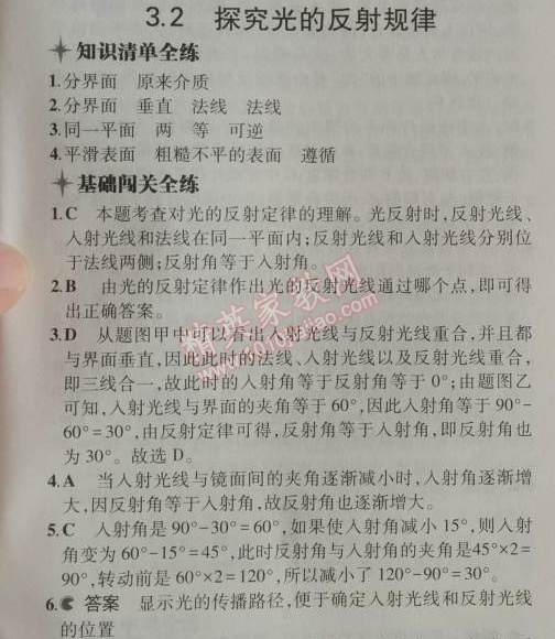 2014年5年中考3年模擬初中物理八年級上冊滬粵版 3.2