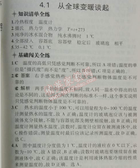 2014年5年中考3年模擬初中物理八年級上冊滬粵版 4.1