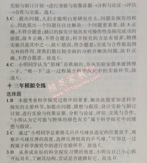 2014年5年中考3年模擬初中物理八年級(jí)上冊(cè)滬粵版 1.4