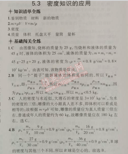 2014年5年中考3年模擬初中物理八年級(jí)上冊(cè)滬粵版 5.3