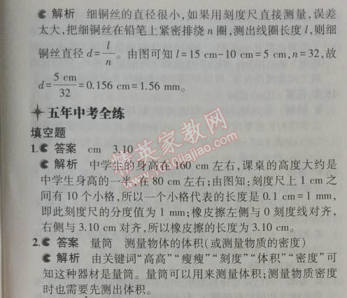 2014年5年中考3年模擬初中物理八年級(jí)上冊(cè)滬粵版 1.3