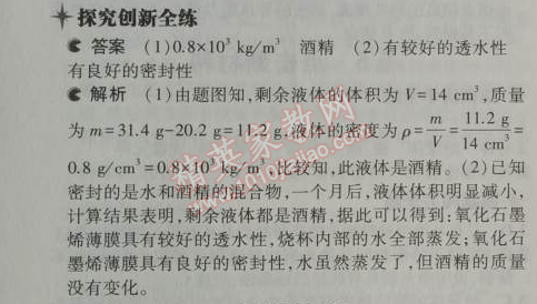 2014年5年中考3年模擬初中物理八年級(jí)上冊(cè)滬粵版 5.5