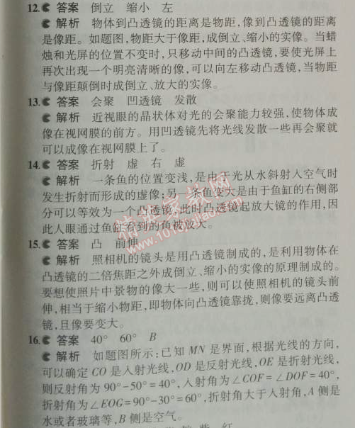 2014年5年中考3年模擬初中物理八年級上冊滬粵版 本章檢測