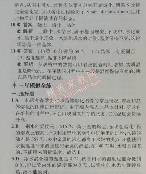2014年5年中考3年模擬初中物理八年級上冊滬粵版 4.3