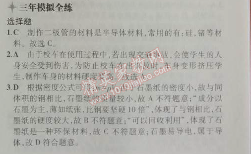 2014年5年中考3年模擬初中物理八年級(jí)上冊(cè)滬粵版 5.5