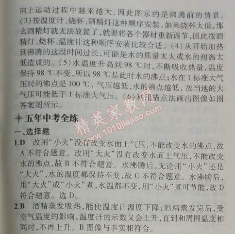 2014年5年中考3年模擬初中物理八年級上冊滬粵版 4.2