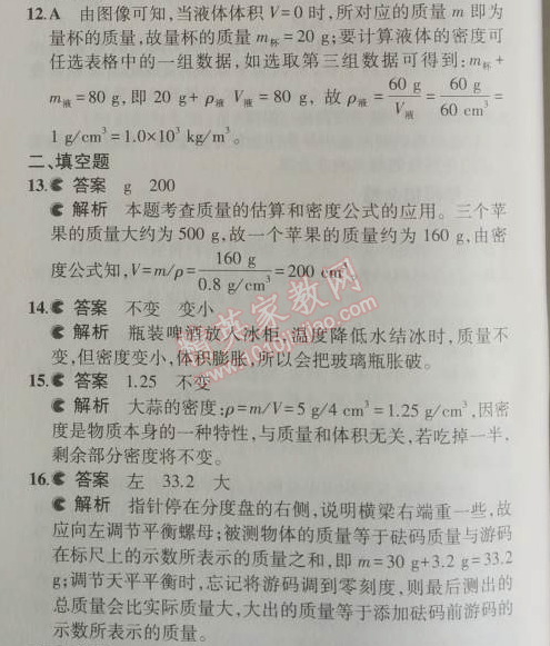 2014年5年中考3年模擬初中物理八年級上冊滬粵版 本章檢測