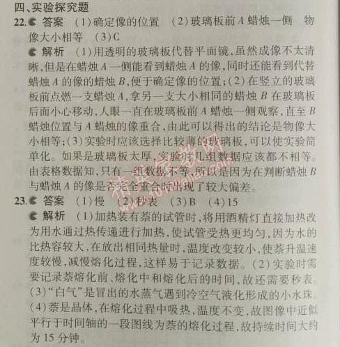 2014年5年中考3年模擬初中物理八年級(jí)上冊(cè)滬粵版 期末測(cè)試