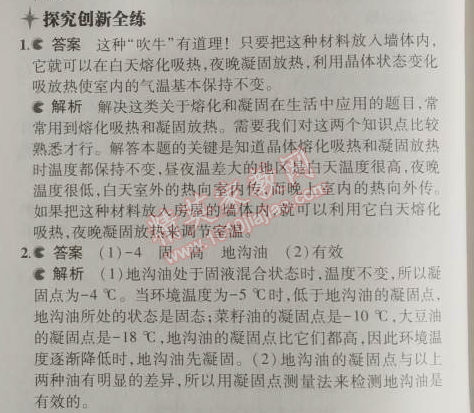 2014年5年中考3年模擬初中物理八年級上冊滬粵版 4.3