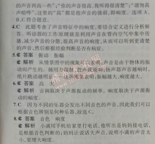 2014年5年中考3年模擬初中物理八年級(jí)上冊(cè)滬粵版 2.3