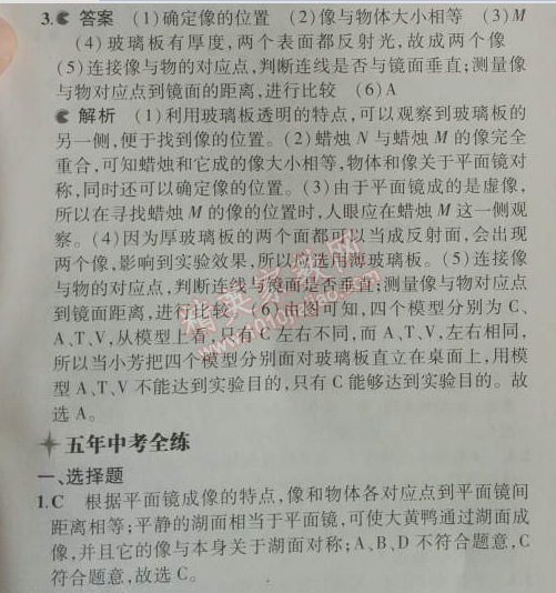 2014年5年中考3年模擬初中物理八年級(jí)上冊(cè)滬粵版 3.3