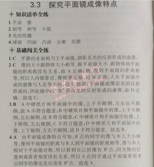 2014年5年中考3年模擬初中物理八年級(jí)上冊(cè)滬粵版 3.3