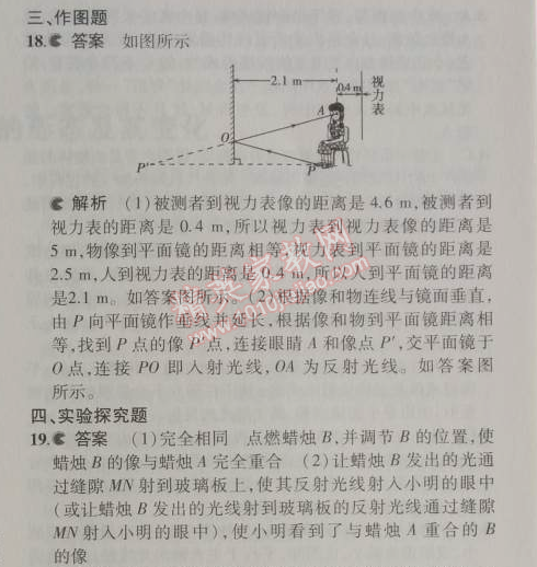 2014年5年中考3年模擬初中物理八年級上冊滬粵版 本章檢測