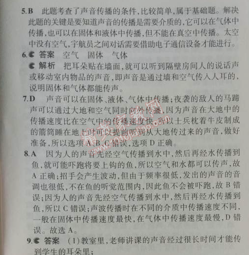 2014年5年中考3年模擬初中物理八年級上冊滬粵版 2.1