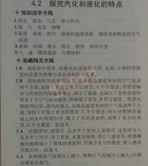 2014年5年中考3年模擬初中物理八年級上冊滬粵版 4.2