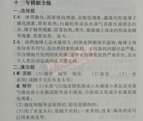 2014年5年中考3年模擬初中物理八年級上冊滬粵版 4.5