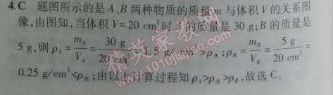 2014年5年中考3年模擬初中物理八年級上冊滬粵版 5.2