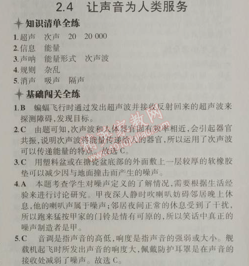 2014年5年中考3年模擬初中物理八年級(jí)上冊(cè)滬粵版 2.4