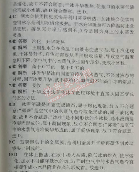 2014年5年中考3年模擬初中物理八年級上冊滬粵版 4.4