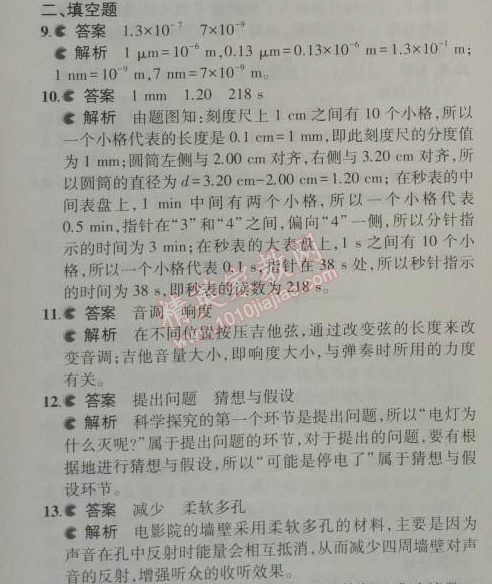 2014年5年中考3年模擬初中物理八年級(jí)上冊(cè)滬粵版 期中測(cè)試