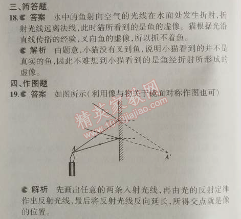 2014年5年中考3年模擬初中物理八年級(jí)上冊(cè)滬粵版 期中測(cè)試