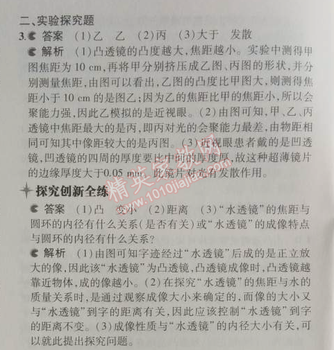 2014年5年中考3年模擬初中物理八年級上冊滬粵版 3.7
