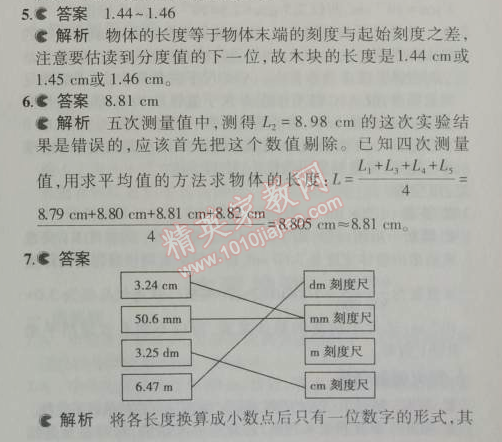 2014年5年中考3年模擬初中物理八年級上冊滬粵版 1.2