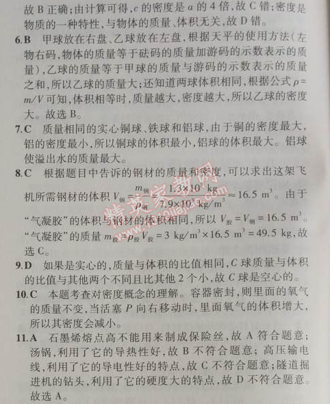 2014年5年中考3年模擬初中物理八年級上冊滬粵版 本章檢測