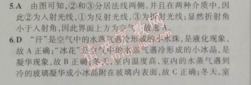 2014年5年中考3年模擬初中物理八年級(jí)上冊(cè)滬粵版 期末測(cè)試