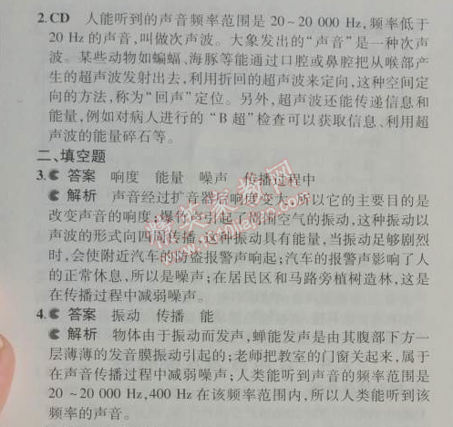 2014年5年中考3年模擬初中物理八年級(jí)上冊(cè)滬粵版 2.4