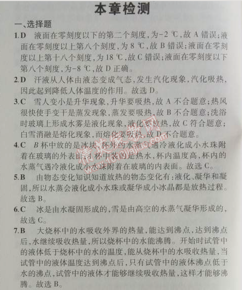 2014年5年中考3年模擬初中物理八年級上冊滬粵版 本章檢測