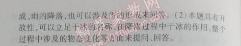 2014年5年中考3年模擬初中物理八年級上冊滬粵版 4.5