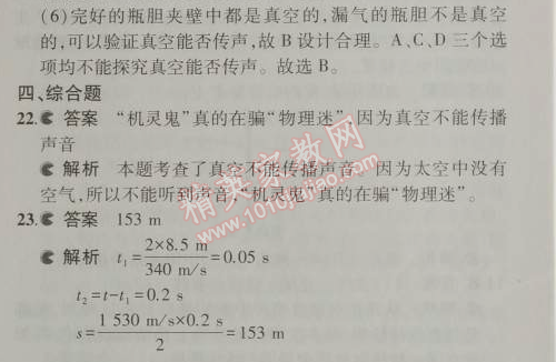 2014年5年中考3年模擬初中物理八年級(jí)上冊(cè)滬粵版 本章檢測