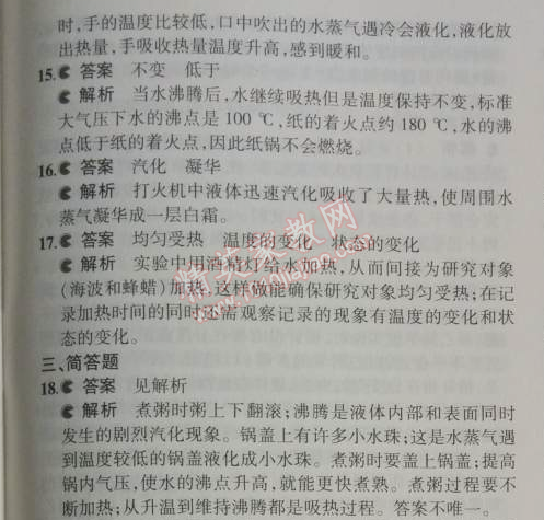 2014年5年中考3年模擬初中物理八年級上冊滬粵版 本章檢測