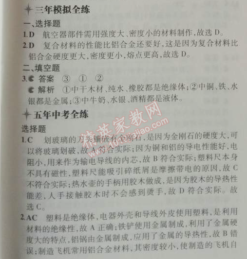 2014年5年中考3年模擬初中物理八年級上冊滬粵版 5.4